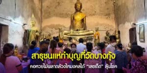 หลวงพ่อพุทธนิลมณี วัดบางกุ้ง